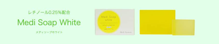 レチノール0.25%配合ソープ Medi Soap White メディソープホワイト